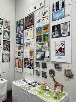 杉並区の展示