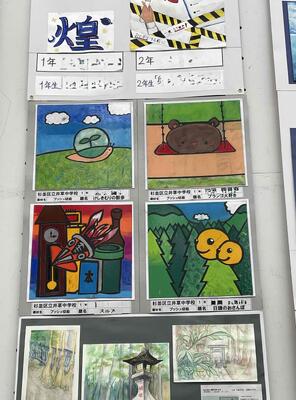 井草中の展示１