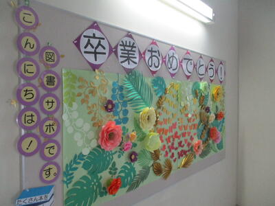 学校支援本部からのメッセージ